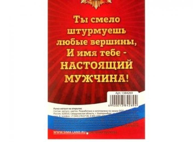 Ручка подарочная С Праздником 23 февраля