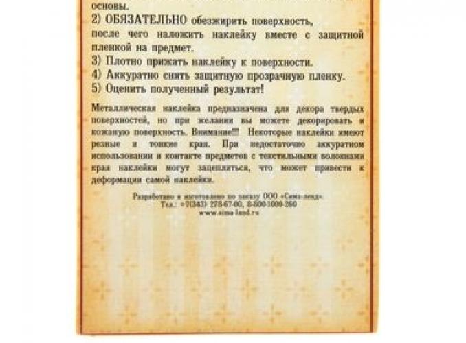 Наклейка для телефона VIP