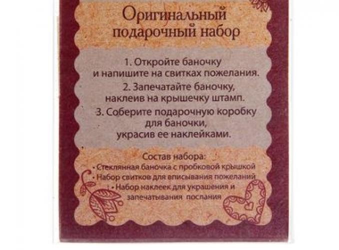 Баночка пожеланий Для любимой мамочки