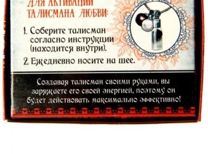 Кулон - личный талисман На любовь