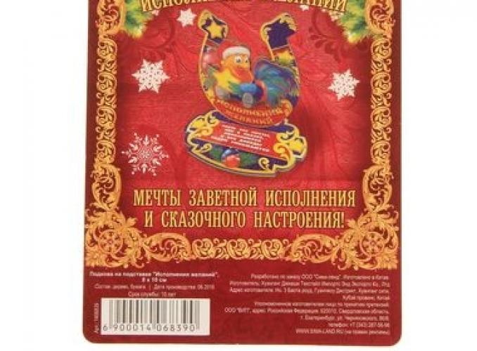 Подкова на подставке Исполнения желаний