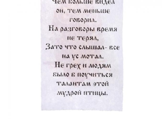 Сувенир Ученый Филин