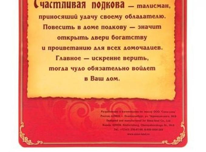 Магнит подкова Приношу удачу