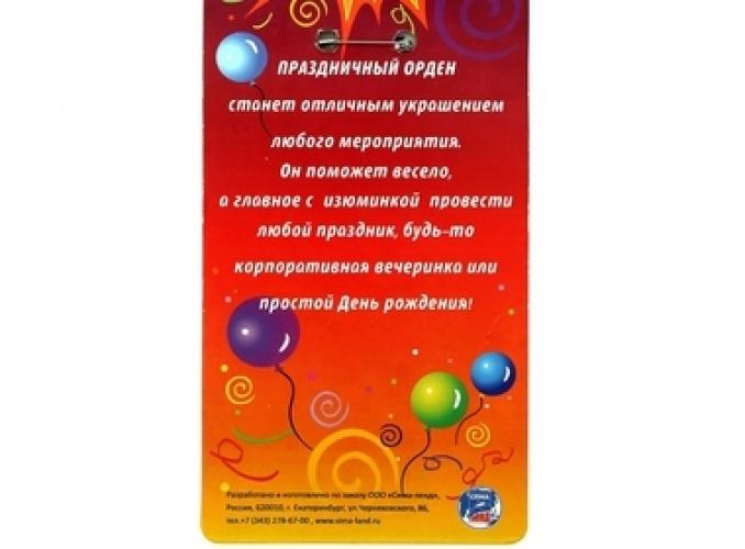 Значок - орден Лучшая учительница