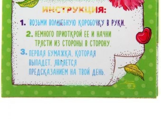 Гадания в коробке На успех, 30 свитков