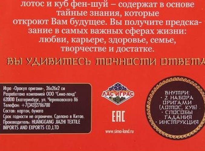 Гадание Оригами оракул фен-шуй