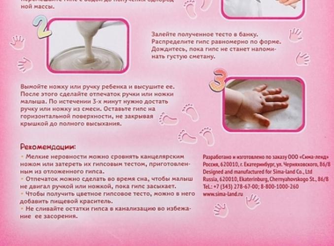 Набор для творчества Сделай слепок ручки и ножки вашей малышки из гипса №1