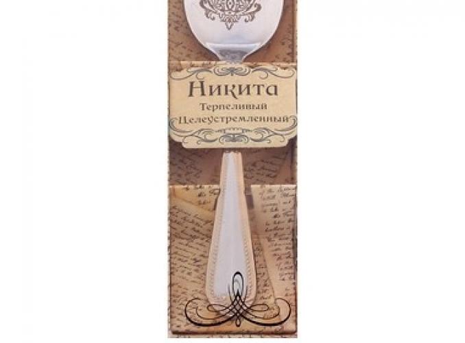 Ложка чайная Никита в подарочной коробке