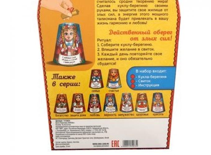 Кукла-берегиня Любовь