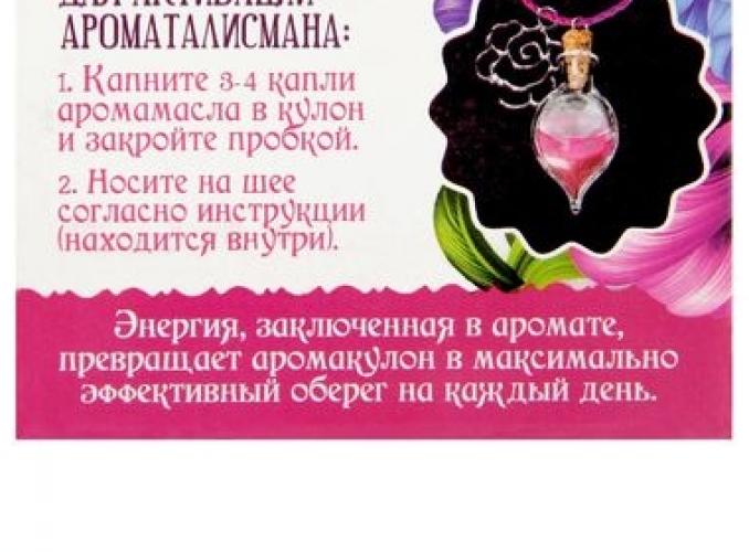 Ароматалисман Очарование
