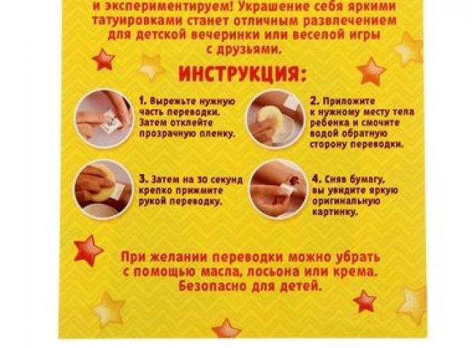Переводки на лицо Принцесса, 14 х 18 см