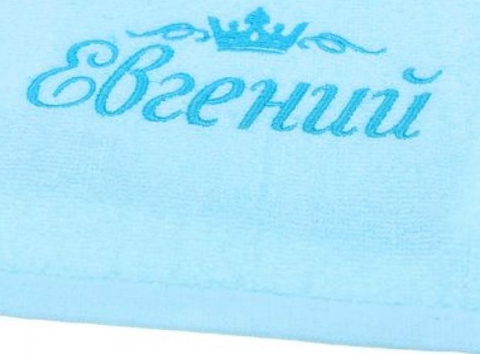 Полотенце с вышивкой «Евгений» 32 х 70 см, 380 гр/м2