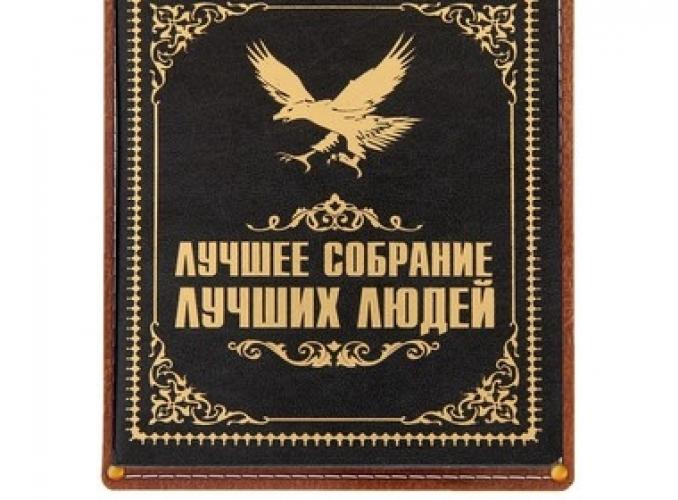 Визитница Лучшее собрание, 24 холдера