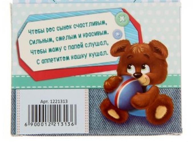 Коробочка с поздравлениями на рождение малыша А у нас родился сын!