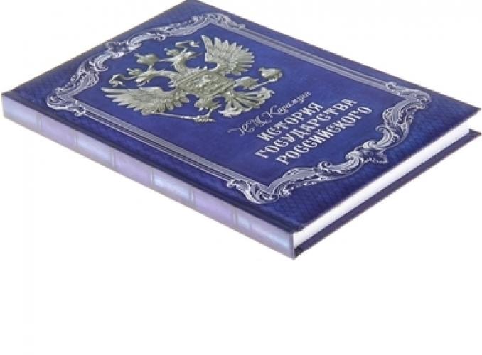 Ежедневник «История государства Российского» 96 листов