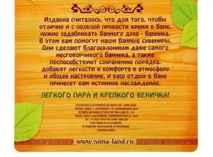 Оберег для бани двухслойный Чтобы было хорошо!