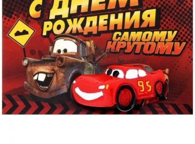 Открытка с магнитом Молния Маквин, Тачки