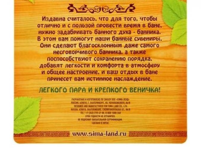 Оберег для бани двухслойный Царский оберег