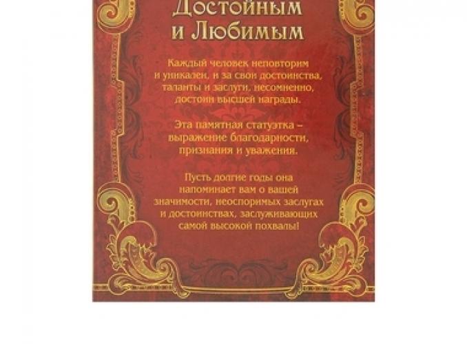 Фигура Чемпион - За спортивные достижения