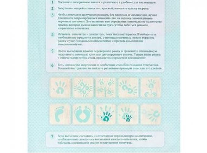 Отпечаток детских ручек и ножек Пусть будет дом теплом согрет+ краска 6 мл + лента