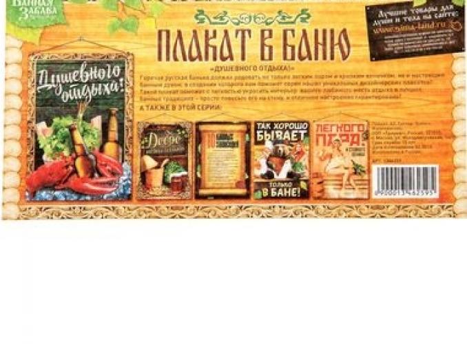 Плакат банный Душевного отдыха, А2