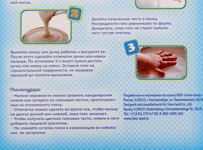 Набор для творчества Сделай слепок ручки и ножки вашего малыша из гипса №2