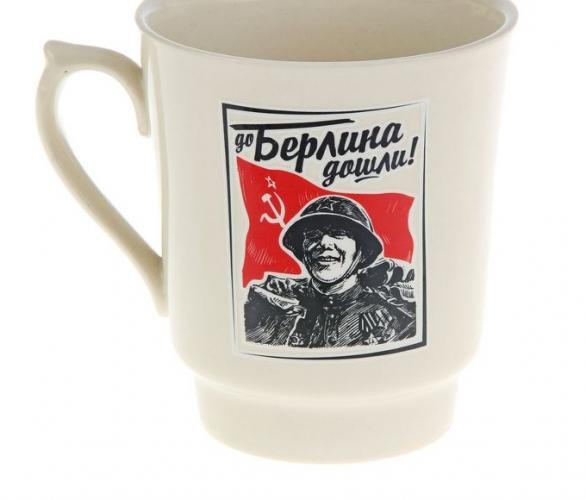 Кружка «Дошли до Берлина», деколь, 700 мл