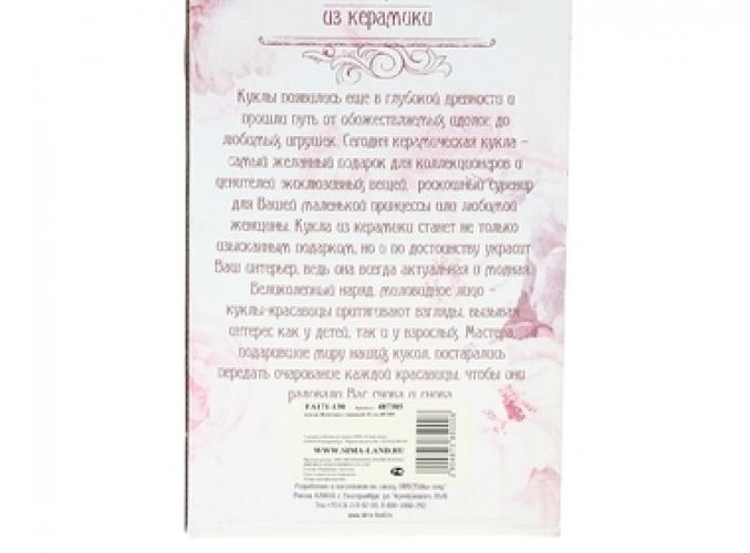 Кукла коллекционная Женечка со зверюшкой