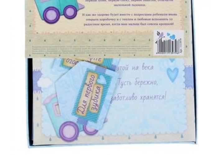 Памятная коробка для новорожденных Сокровища нашего малыша, 17 х 17 см