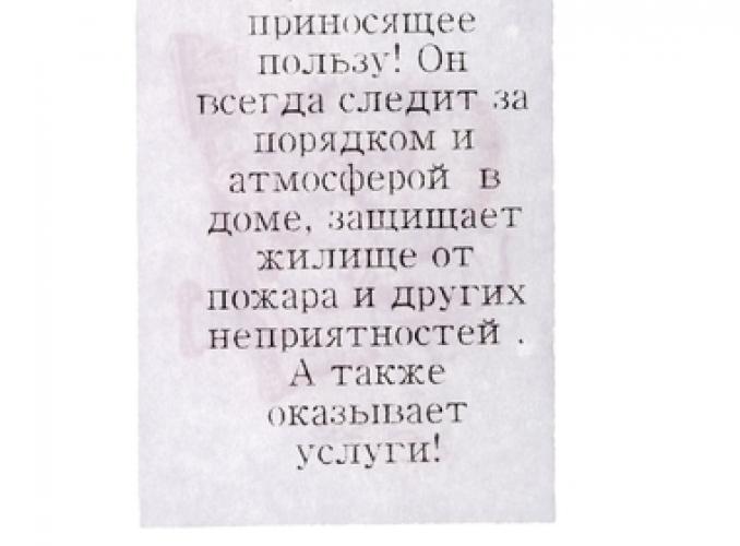 Сувенир Домовой
