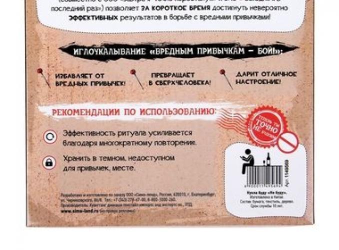 Кукла буду Не буду