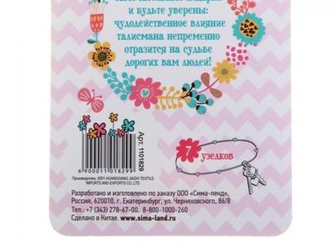 Талисман на удачу в открытке На семейное счастье
