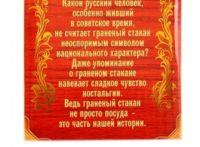Граненый стакан Характер и сила 150 мл