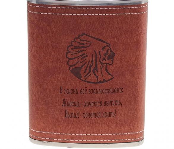 Фляжка 240 мл В жизни все взаимосвязано: живешь - хочется выпить..