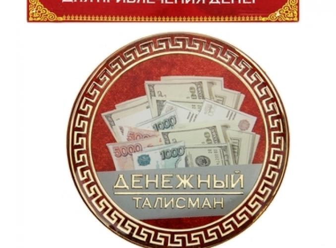 Магнит денежный Денежный талисман