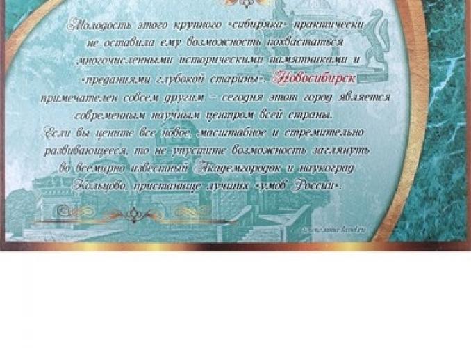 Подарочный набор Новосибирск