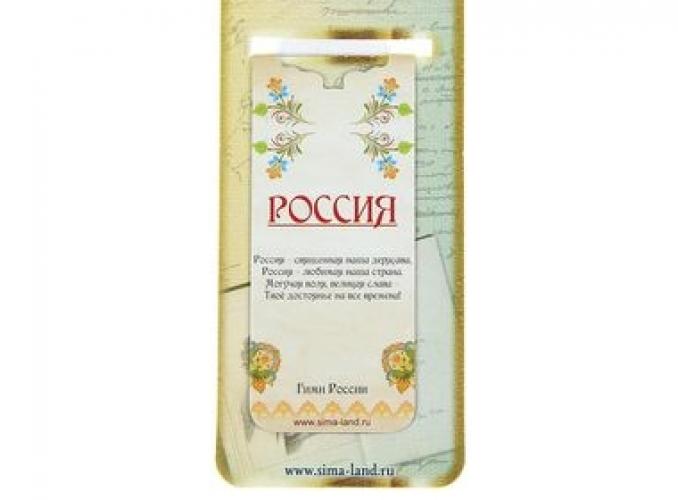 Закладка магнитная «Россия»