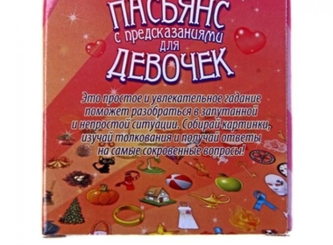 Пасьянс карточный Для девочек