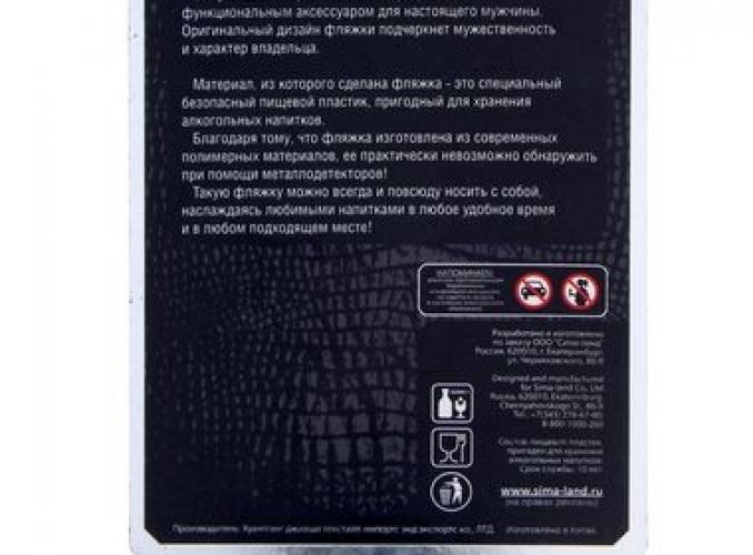 Фляжка Антистресс, 210 мл