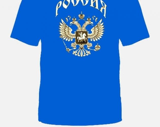 Футболка Россия синяя ― Тел 8-495-741-86-12 Бронза скульптуры вазы  подарки, статуэтки, пепельницы, лопатки для обуви, ключницы, шкатулки для украшений, кувшины и многое другое EMAIL a7418612@yandex.ru