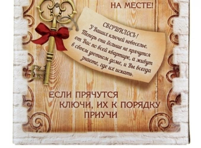 Ключница Добро пожаловать