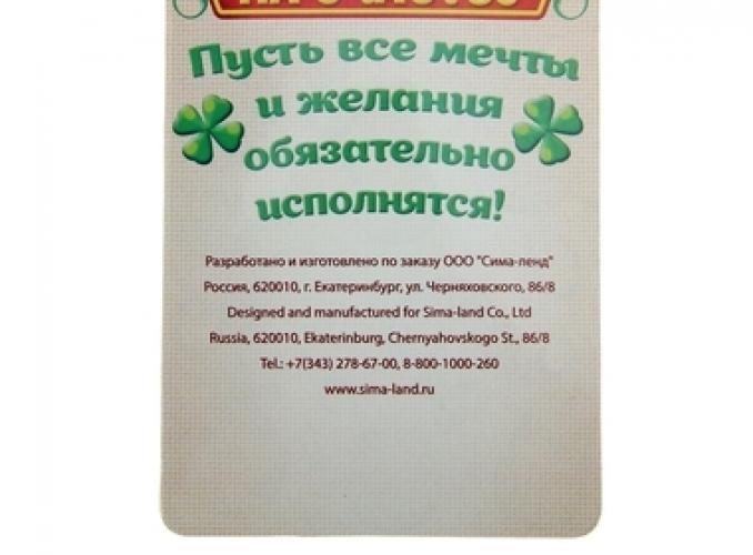 Подкова Тебе