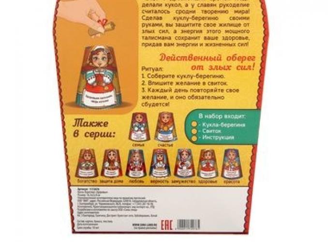 Кукла-берегиня Здоровье