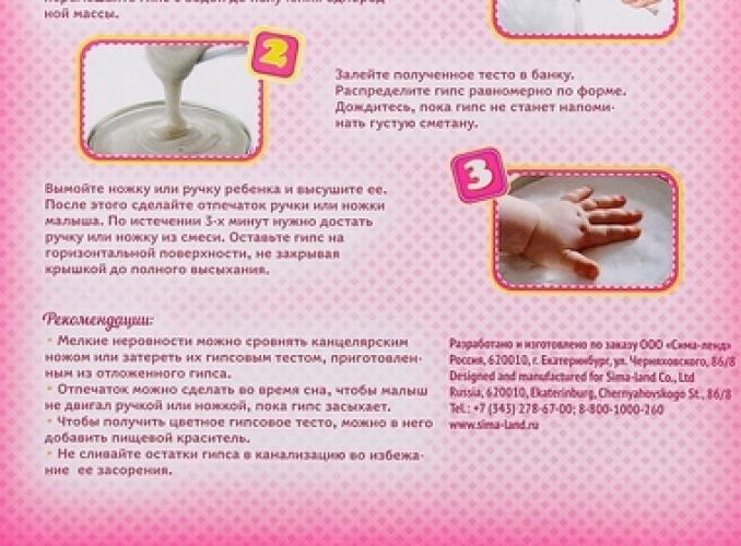 Набор для творчества Сделай слепок ручки и ножки вашей малышки из гипса №2