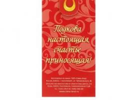 Брелок подкова Мир вашему дому