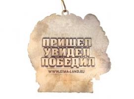 Медаль Реальный мужик Лучший рыбак