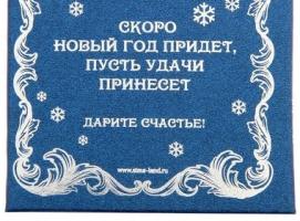 Новогодняя подкова На счастье и удачу