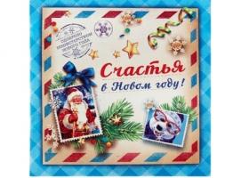 Арома-саше в конверте Счастья в Новом году!