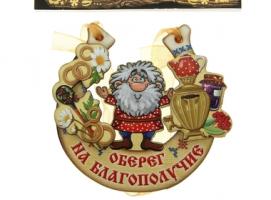 Магнит подкова На благополучие