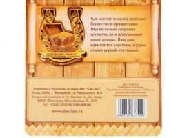 Подкова на подставке На достаток и благополучие